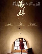 [美姐][1024HD-RMVB][国语中字][豆瓣7.8分][674MB][2013]
