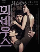 [莫比乌斯][HD-720P-RMVB][韩语中字][豆瓣5.9分][889MB][2013]