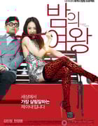 [夜之女王][HD-720P-RMVB][韩语中字][豆瓣6.0分][1.2GB][2013]