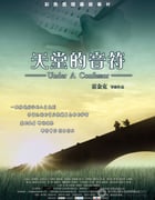 [天堂的音符][1280HD-RMVB][国语中字][豆瓣4.8分][905MB][2013]