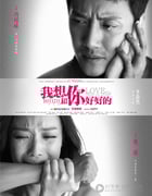 [我想和你好好的][1280HD-RMVB][国语中字][豆瓣6.6分][988MB][2013]