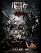 [诡拼车][1280HD-RMVB][国语中字][豆瓣4.4分][905MB][2013]