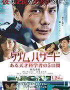 [基因危机：天才科学家的五日][BD-720P/1080P-MP4][日语中字][豆瓣6.4分][1.95GB/4.87GB][2013]