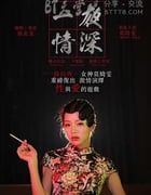 [一夜情深][HD-720P-RMVB][国语中字][豆瓣3.9分][622MB][2013]
