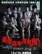 [这个高中没有鬼][BD-720P-MP4][泰语中字][豆瓣6.1分][1.9GB][2013]