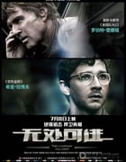 [无处可逃][BD-720P-RMVB][英语中字][豆瓣6.5分][1.2GB][2014]