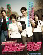 [热血青春][HD-720P-RMVB][韩语中字][豆瓣6.8分][1.2GB][2014]