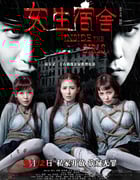 [女生宿舍][1280HD-RMVB][国语中字][豆瓣4.0分][1.0GB][2014]