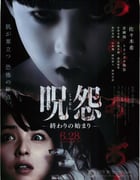 [咒怨：终结的开始/咒怨3][BD-720P/1080P-MP4][日语中字][豆瓣5.5分][1.6GB/3.8GB][2014]