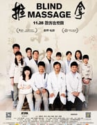 [推拿][HD-720P/1080P-MP4][国语中字][豆瓣7.9分][2.1GB/2.5GB][2014]