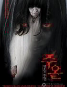 [咒怨：白老妇][BD-720P-RMVB][日语中字][豆瓣5.7分][605MB][2009]