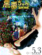 [恶梦小姐电影版][BD-720P-RMVB][日语中字][豆瓣5.0分][1.2GB][2014]