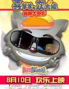 [我爱灰太狼][HD-720P-RMVB][国语中字][豆瓣3.0分][1.1GB][2012]