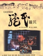 [笼民][DVD-MKV][粤语中字][豆瓣8.8分][2.0GB][1992]