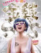 [金鸡SSS][BD-720P-RMVB][粤语中字][豆瓣6.1分][1.1GB][2013]