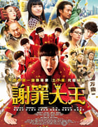 [道歉大师][1280BD-RMVB][日语中字][豆瓣7.2分][1.4GB][2013]