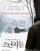 [遭难者们][HD-720P-RMVB][韩语中字][豆瓣7.6分][991MB][2013]