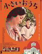 [小小的家][BD-720P/1080P-MP4][日语中字][豆瓣8.1分][2.5GB/4.7GB][2014]