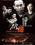[破局][HD-720P-RMVB][国语中字][豆瓣5.1分][954MB][2014]