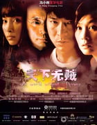 [天下无贼][HD-720P-MP4][国语中字][豆瓣7.6分][1.8GB][2004]