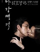 [布拉芙夫人][BD-720P/1080P-MP4][韩语中字][豆瓣5.8分][2.0GB/4.7GB][2014]