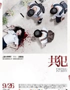 [共犯][DVD-MP4][国语中字][豆瓣6.0分][1.5GB][2014]