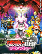 [神奇宝贝剧场版：破坏之茧与蒂安希][BD-720P/1080P-MP4][日语中字][豆瓣6.1分][1.4GB/3.2GB][2014]