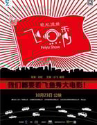 [飞鱼秀][HD-720P-MP4][国语中字][豆瓣8.4分][1.4GB][2014]