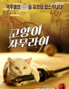 [猫侍 剧场版][BD-720P-RMVB][日语中字][豆瓣6.7分][1.0GB][2014]