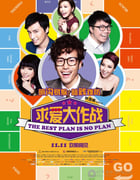 [求爱大作战][BD-720P-RMVB][国粤语中字][豆瓣4.3分][1.1GB][2013]