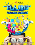 [凡人烦恼][HD-720P-RMVB][国语中字][844MB][2013]
