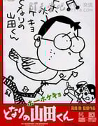 [我的邻居山田君][BD-720P-MKV][国日英三语中字][豆瓣8.7分][2.7GB][1999]