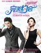 [完美约会][HD-720P-RMVB][国语中字][915MB][2015]