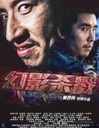 [幻影杀戮][HD-720P-RMVB][国语中字][665MB][2015]
