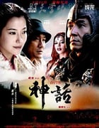 [神话][BD-720P-MKV][国粤双语中字][豆瓣6.2分][3.8GB][2005]