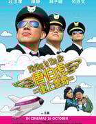 [唐伯虎冲上云霄][BD-720P/1080P-MP4][粤国双语中字][豆瓣3.8分][1.8GB/4.3GB][2014]