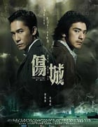 [伤城][BD-720P-MP4][国语中字][豆瓣6.8分][1.6GB][2006]