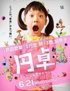 [圆桌][BD-720P/1080P-MP4][日语中字][豆瓣7.1分][2.1GB/4.9GB][2014]