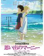 [记忆中的玛妮][BD-720P/1080P-MP4][日语中字][豆瓣7.6分][2.0GB/4.8GB][2014]
