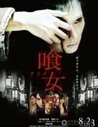 [食女][导演剪辑加长版][BD-720P/1080P-MP4][日语中字][豆瓣6.2分][2.0GB/4.6GB][2014]