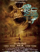 [死亡之谜][HD-720P-MP4][国语][豆瓣3.4分][602MB][2015]