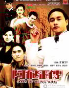[阿飞正传][BD-720P-MKV][国粤双语中字][豆瓣7.9分][3.0GB][1990]