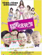 [猛男滚死队][HD-720P-RMVB][国语中字][豆瓣4.4分][843MB][2011]