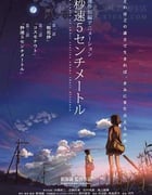 [秒速5厘米][BD-720P/1080P-MKV][日国粤三语中字][豆瓣8.4分][2.2GB/4.87GB][2007]