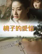 [桃子的爱情][HD-720P-RMVB][国语中字][1007MB][2014]