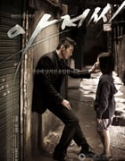 [孤胆特工/大叔][BD-720P-RMVB][韩语中字][豆瓣8.0分][1.0GB][2010]