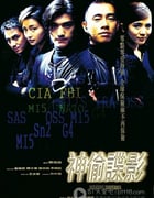 [神偷谍影][DVD-RMVB][国语中字][豆瓣6.8分][369MB][1997]