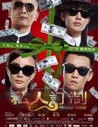 [私人订制][HD-720P-MP4][国语中字][豆瓣5.6分][1.5GB][2013]