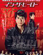 [真英雄][BD-720P/1080P-MP4][日语中字][豆瓣7.3分][2.3GB/5.3GB][2014]