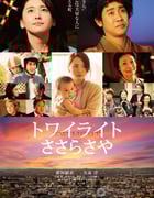 [黎明的沙耶][BD-720P/1080P-MP4][日语中字][豆瓣7.0分][2.1GB/4.1GB][2014]